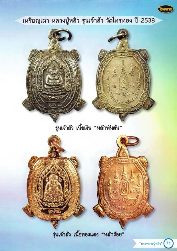 หลวงปู่หลิว เล่ม 1