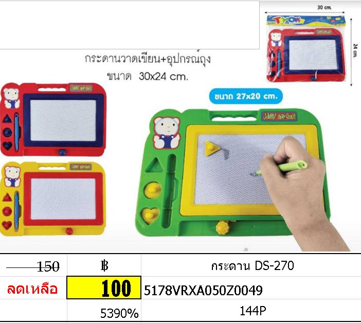 กระดาน DS-270