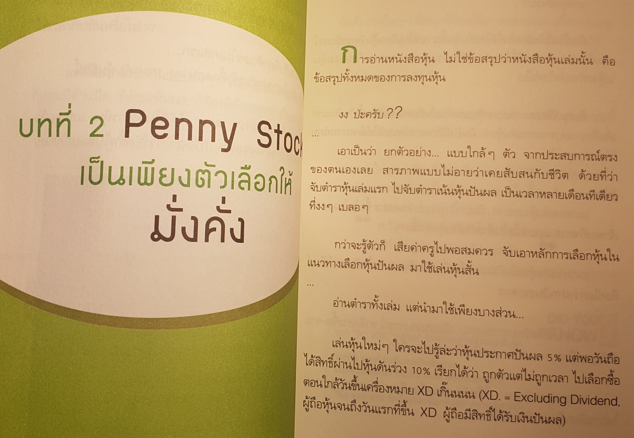 หุ้น 5 เด้ง Penny Stocks เคล็ดลับการลงทุนแบบมีความสุขและ"รวย"