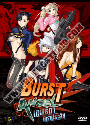 Burst Angel เทพธิดามหาประลัย  2 แผ่น (จบ)