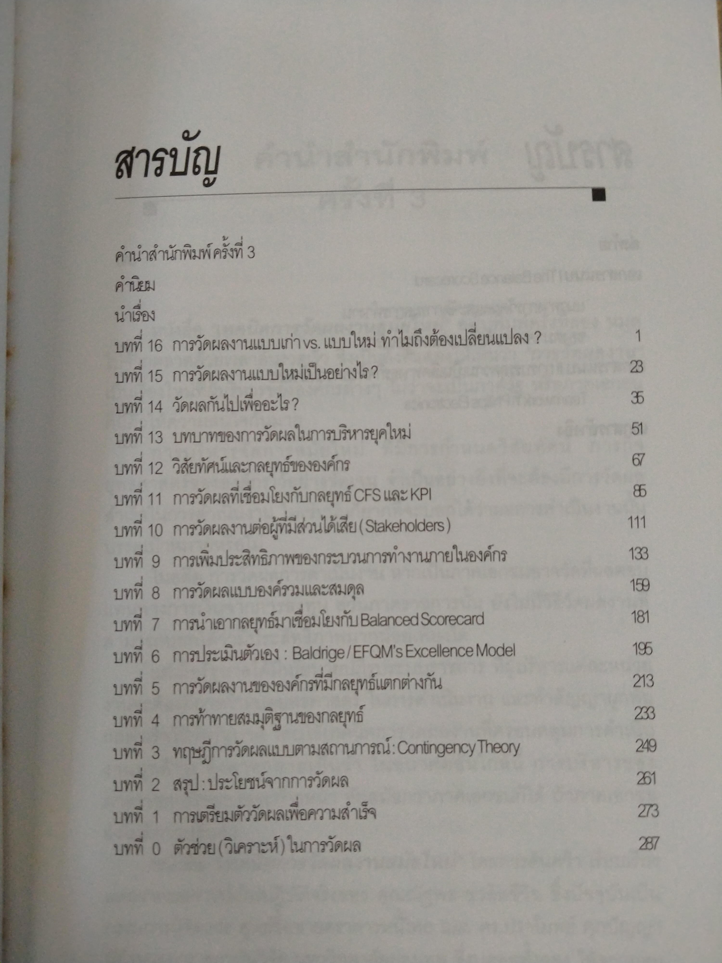 เทคนิคการวัดผลงานสมัยใหม่