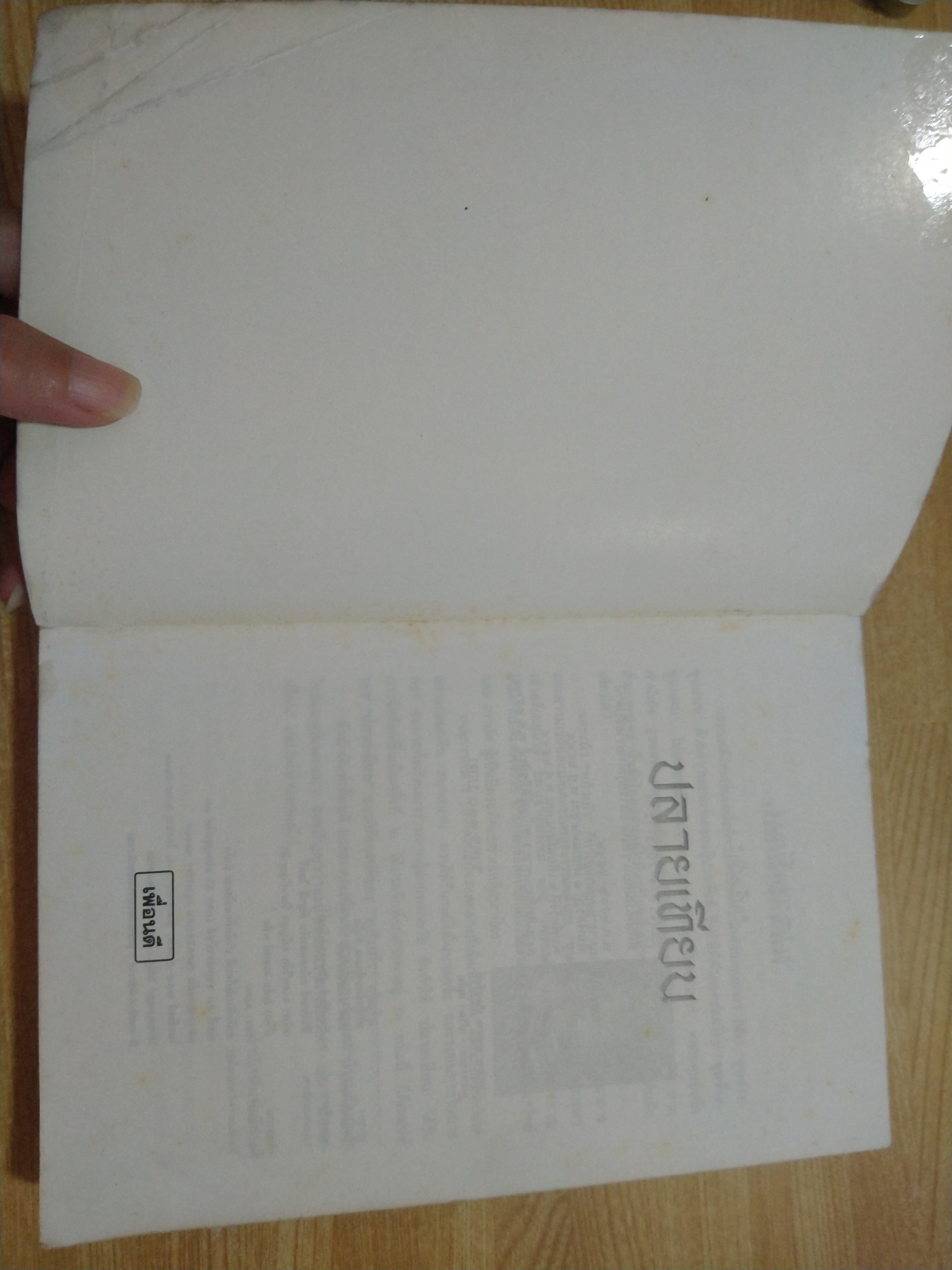 ปลายเทียน