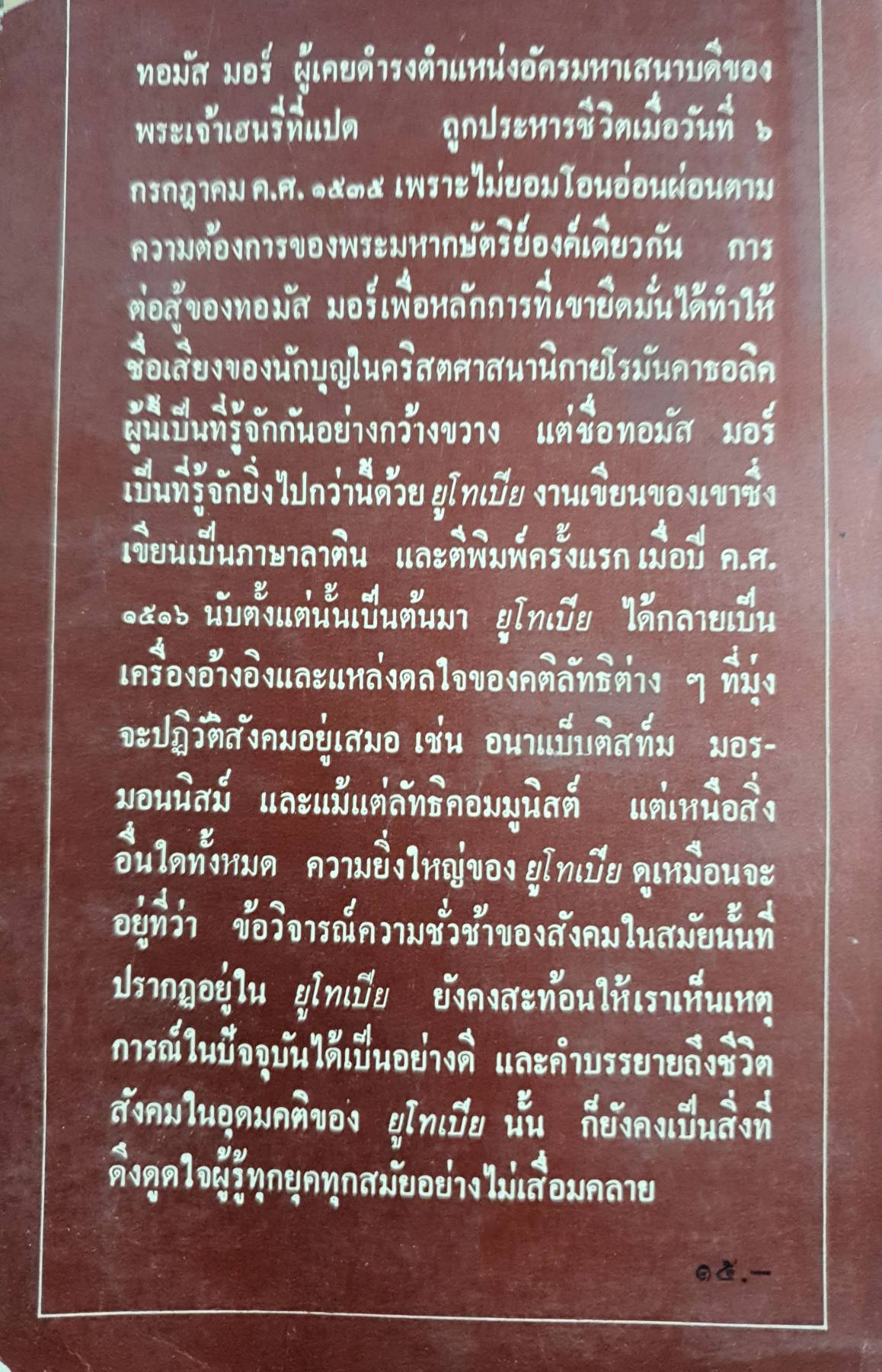 ยูโทเปีย ทอมัส มอร์ เขียน