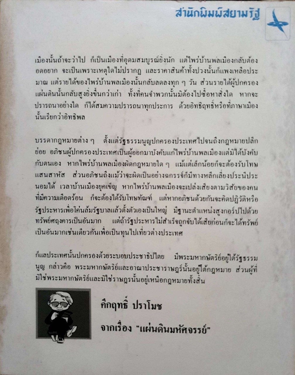 รวมเรื่องสั้น คึกฤทธิ์ ปราโมช พิมพ์ปี 2520