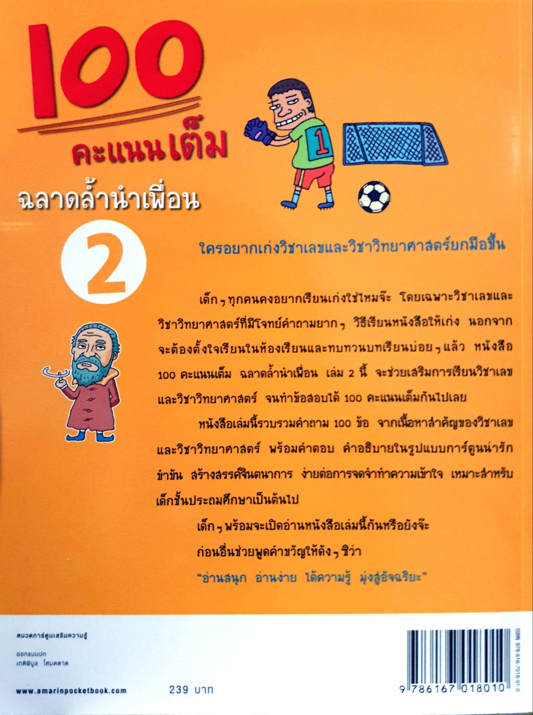 100 คะแนนเต็ม ฉลาดล้ำนำเพื่อน