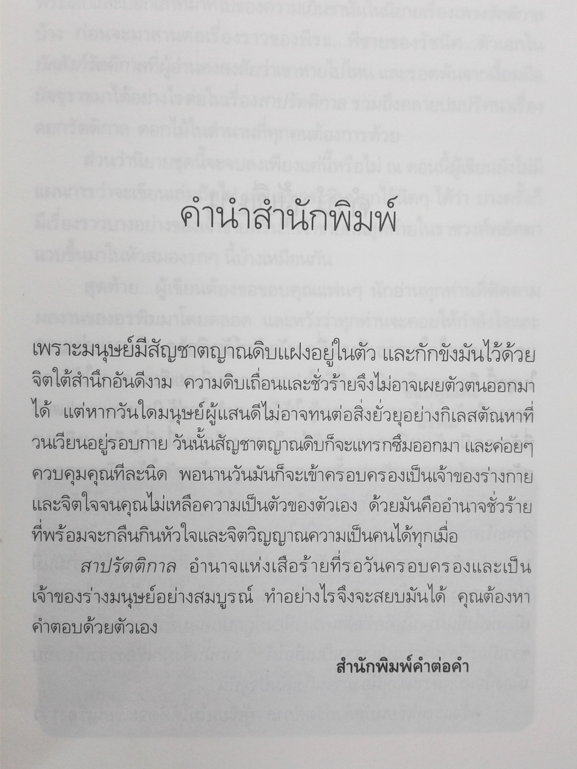 สาปรัตติกาล นิยาย นิยายโรแมนติก