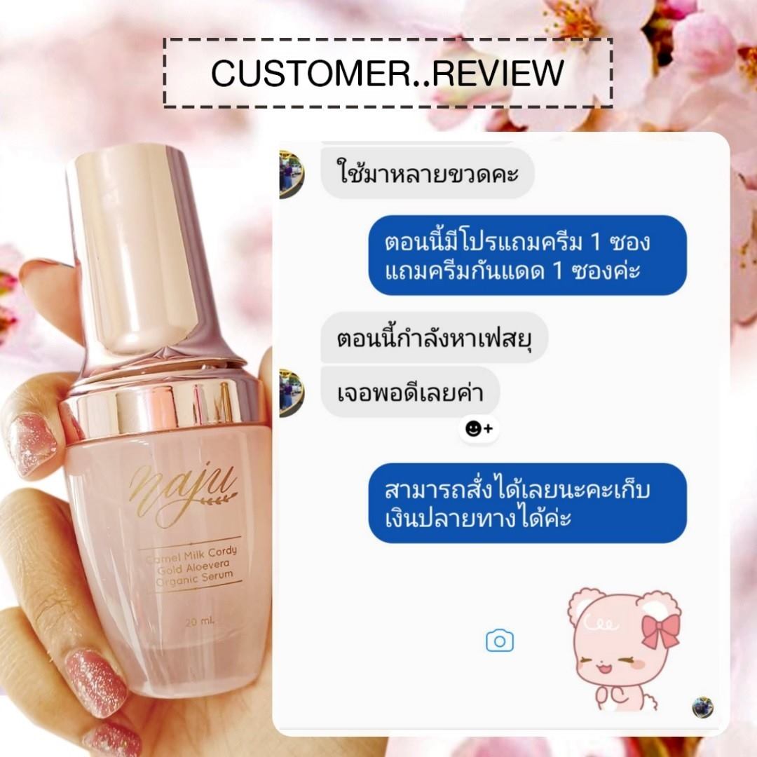 เซรั่ม นาจู ขนาด 20 มล. สลาย ฝ้า ยกกระชับ ปรับตึงฟื้นฟูผิวหน้าให้กระจ่างใสอย่างธรรมชาติ S-NJ