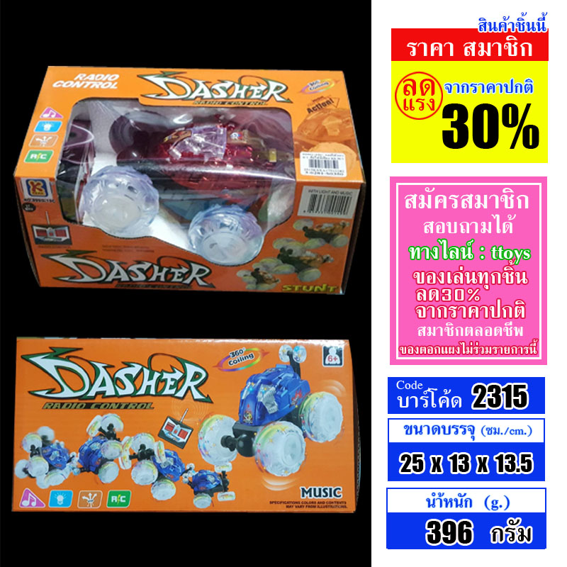 รถบังคับวิทยุ ตีลังกา ล้อมีไฟ มีเสียง Dasher Radio Control R/C รถตีลังกา บังคับ วิทยุ 36/1