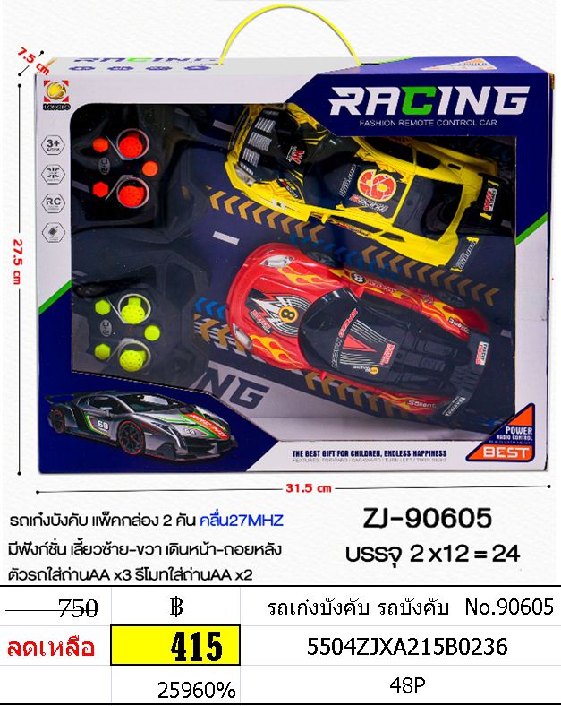 รถเก๋งบังคับ รถบังคับ No.90605