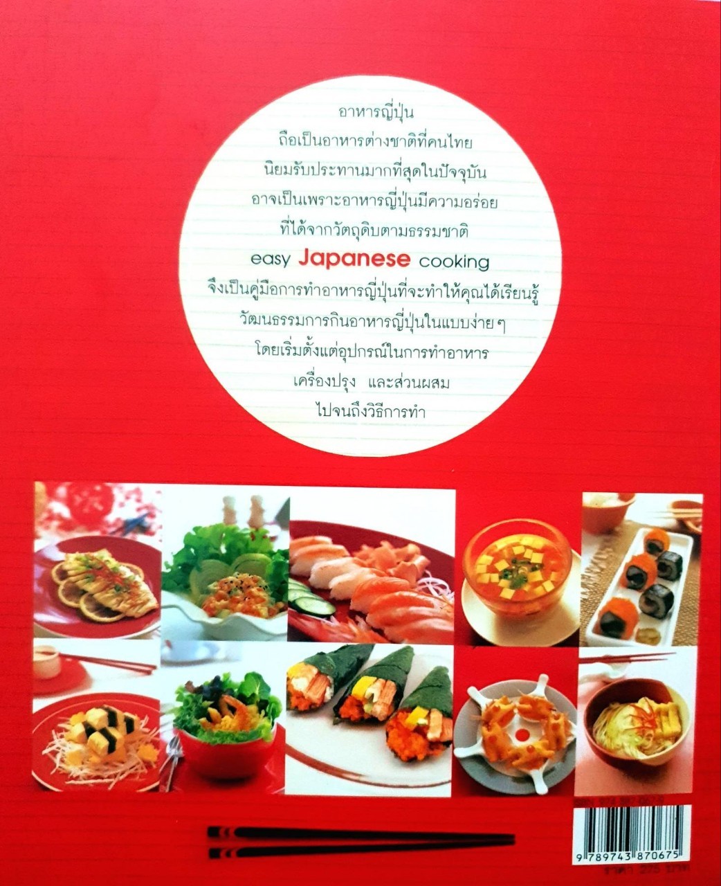 EASY JAPANESE COOKING : Amarin Printing