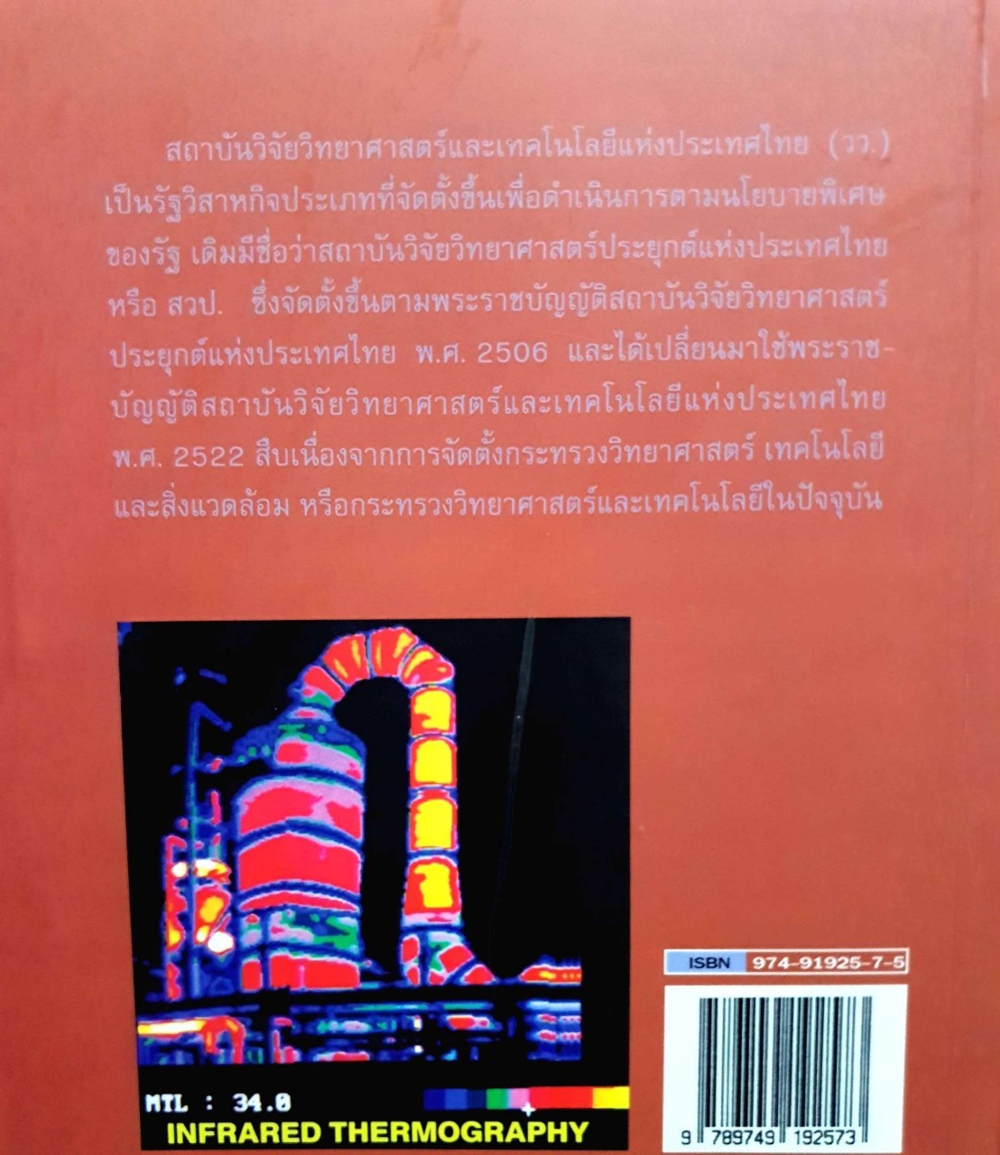 วัสดุและการทดสอบแบบไม่ทำลายในงานวิศวกรรมโยธา