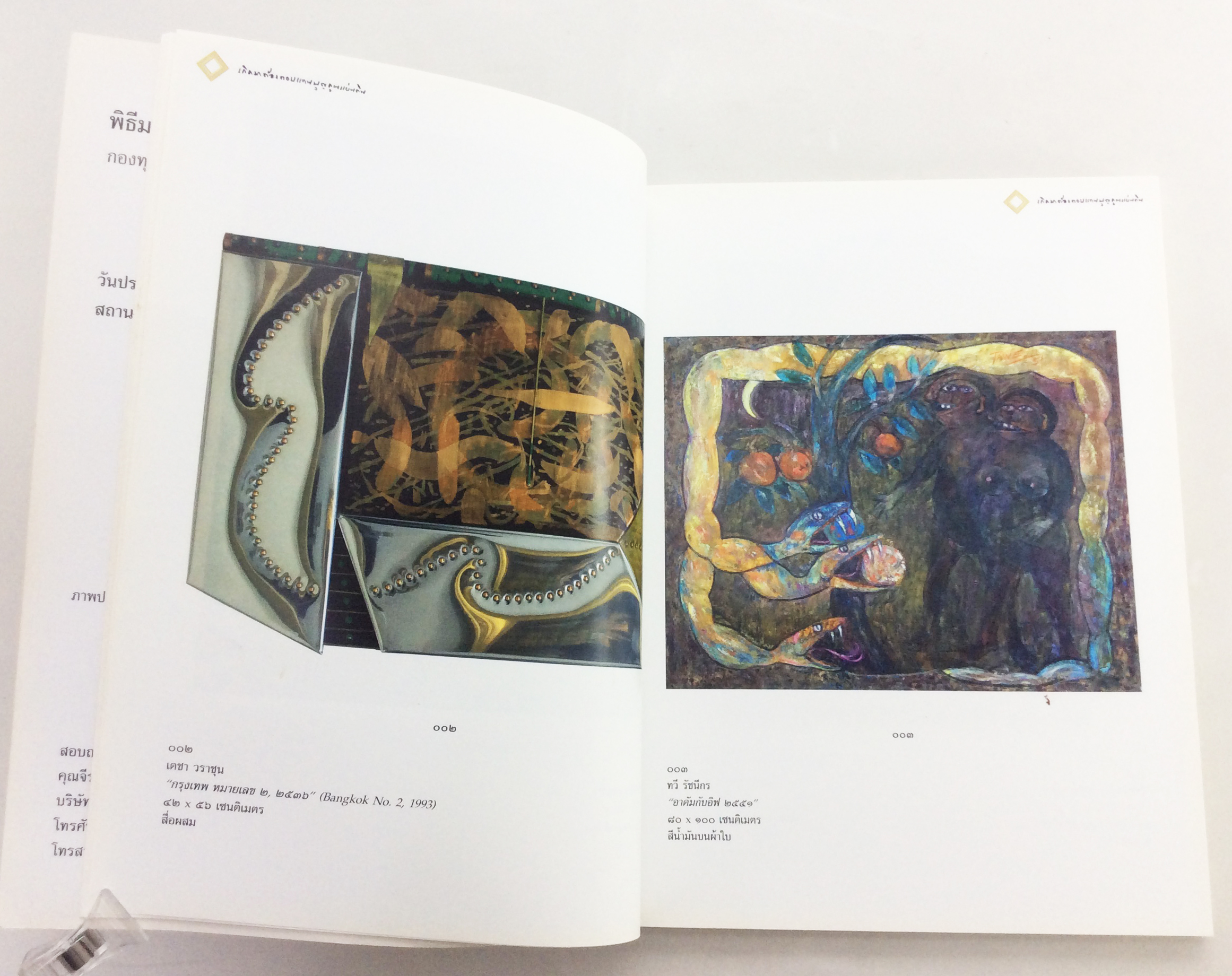 เกิดมาต้องตอบแทนบุญคุณแผ่นดิน หนังสือศิลปะ หนังสือวัฒนธรรม ประเพณี หนังสือสะสม หนังสือหายาก หนังสือ [คุ้มอักษรไทย]