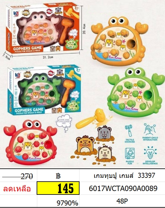 เกมทุบปู เกมส์ 33397
