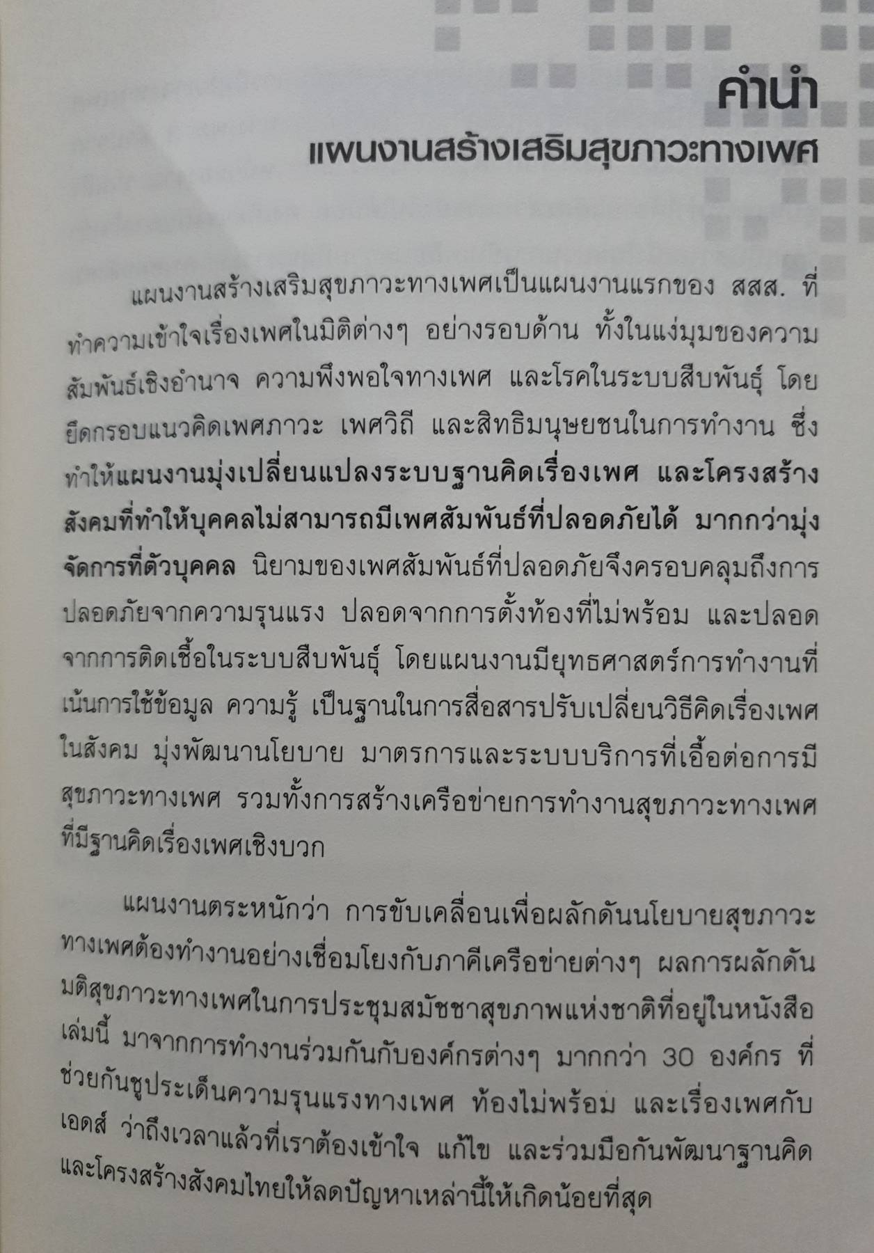 ถึงเวลาต้องเข้าใจและแก้ไข...ความรุนแรงทางเพศ เอดส์ และท้องไม่พร้อม