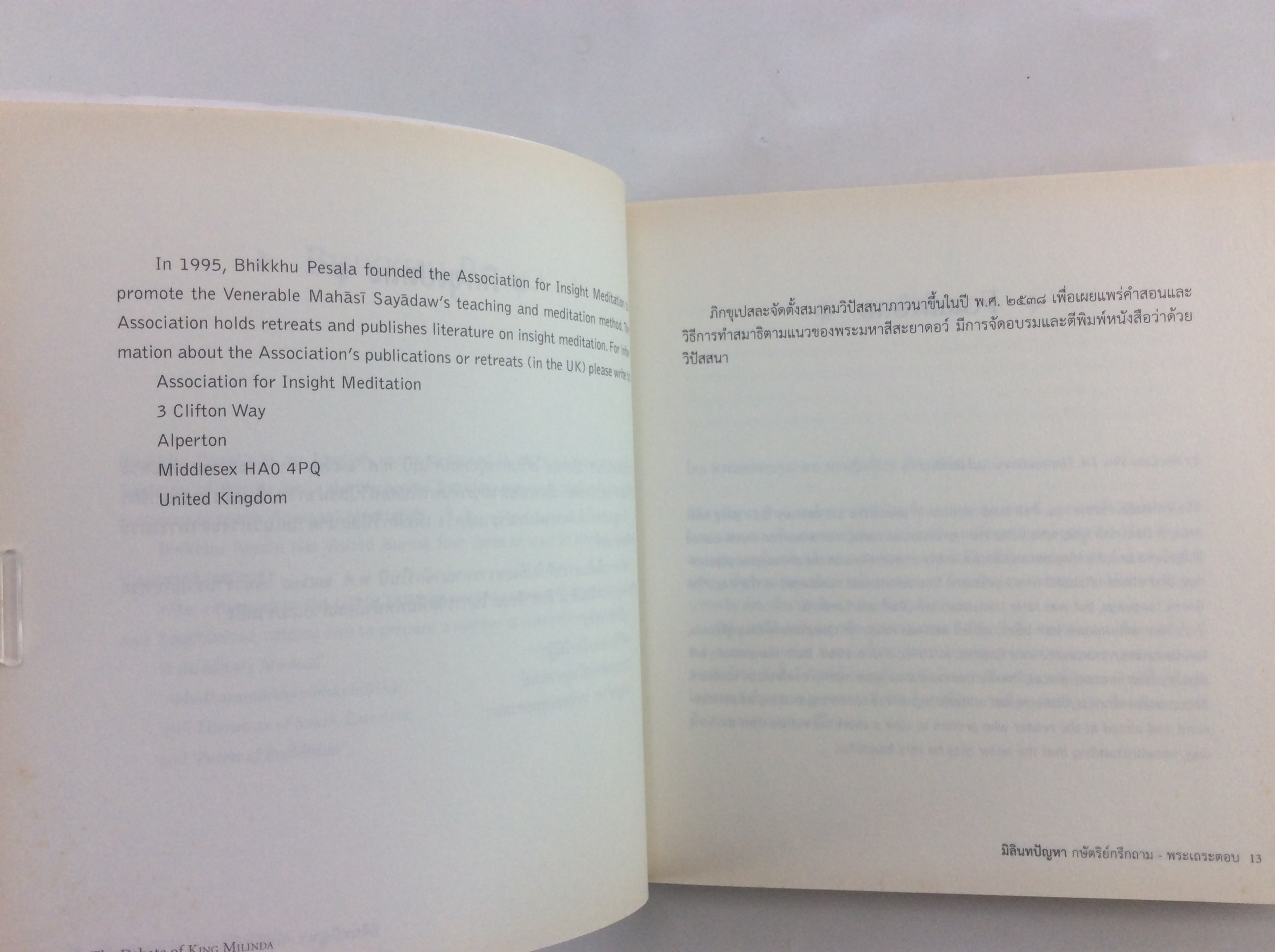 มิลินทปัญหา กษัตริย์ถาม พระเถระตอบ หนังสือ ธรรมะ พุทธศาสนา