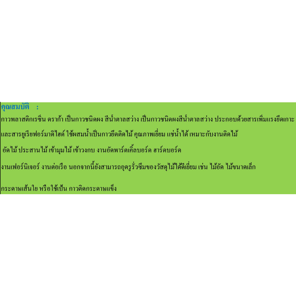 กาวพลาสติดเรซิน (กาวผง) ดราก้า DRAGA [สินค้าสั่งโรงงาน ขายยกลัง]