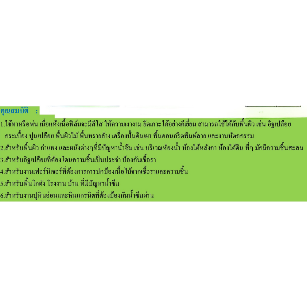 น้ำยาทากันซึมและอิฐเปลือย (สูตรน้ำ) ดราก้า DRAGA [สินค้าสั่งโรงงาน ขายยกลัง]