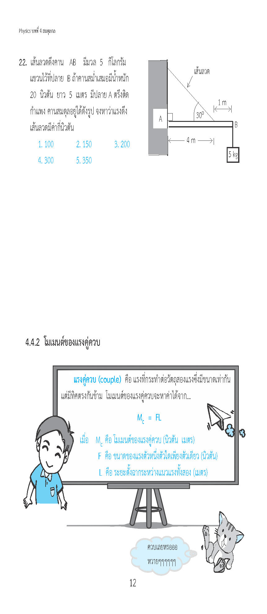 ติวสบายสไตล์ลุยโจทย์ ฟิสิกส์ เพิ่มเติม เล่ม 2 ม.4-6 (ฉบับปรับปรุงหลักสูตร 2560 - พิมพ์ 2 สี)