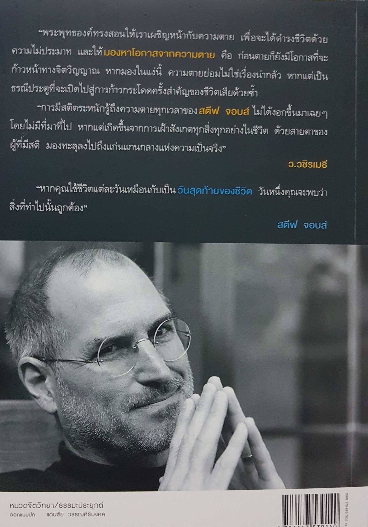 เรามีเวลาจำกัด ว.วชิรเมธี Our Time is Limited