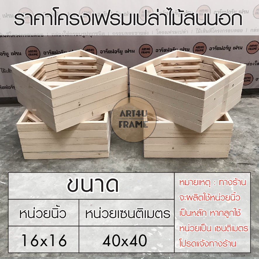 โครงเฟรมเปล่า16x16นิ้ว
