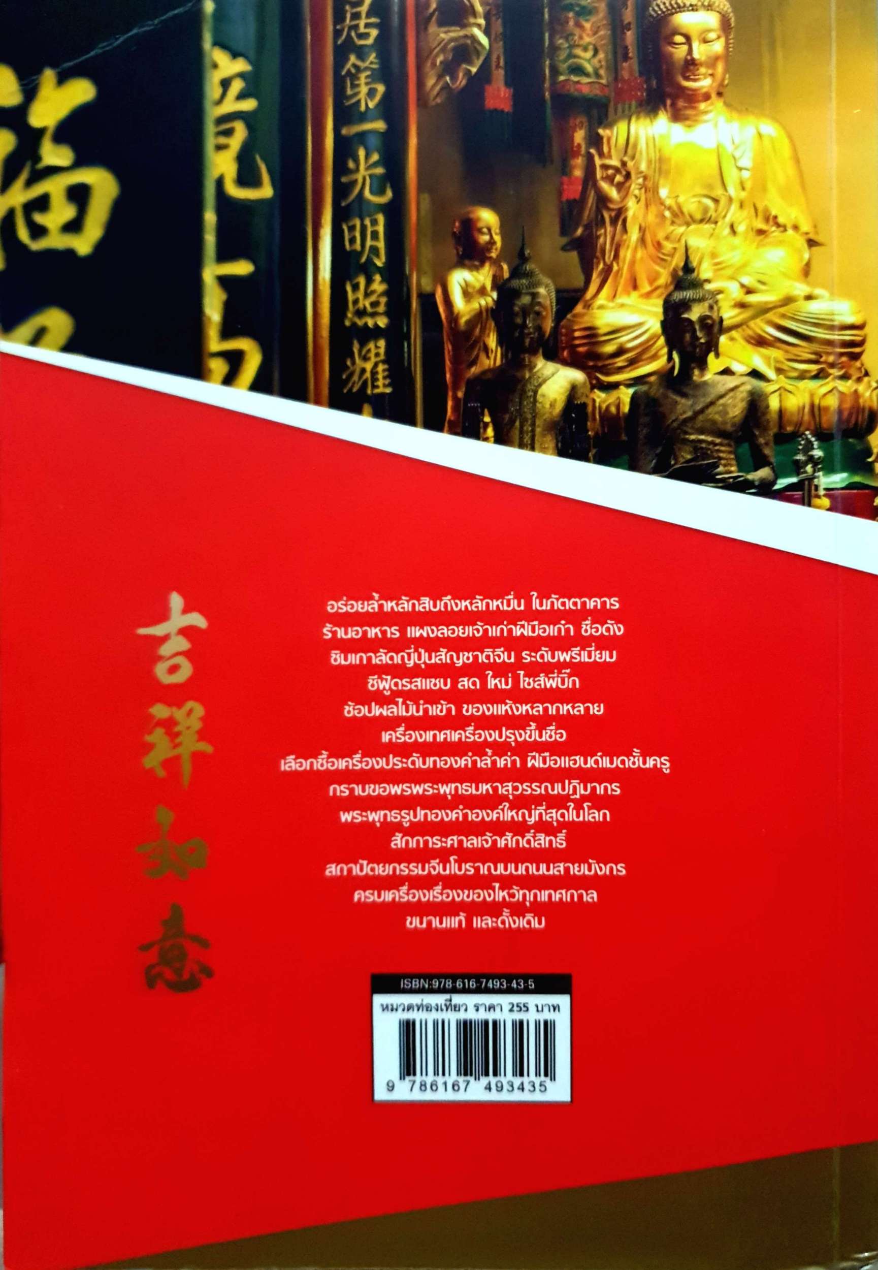 เยาวราช + เก๋า เก๋ เท่ อร่อย