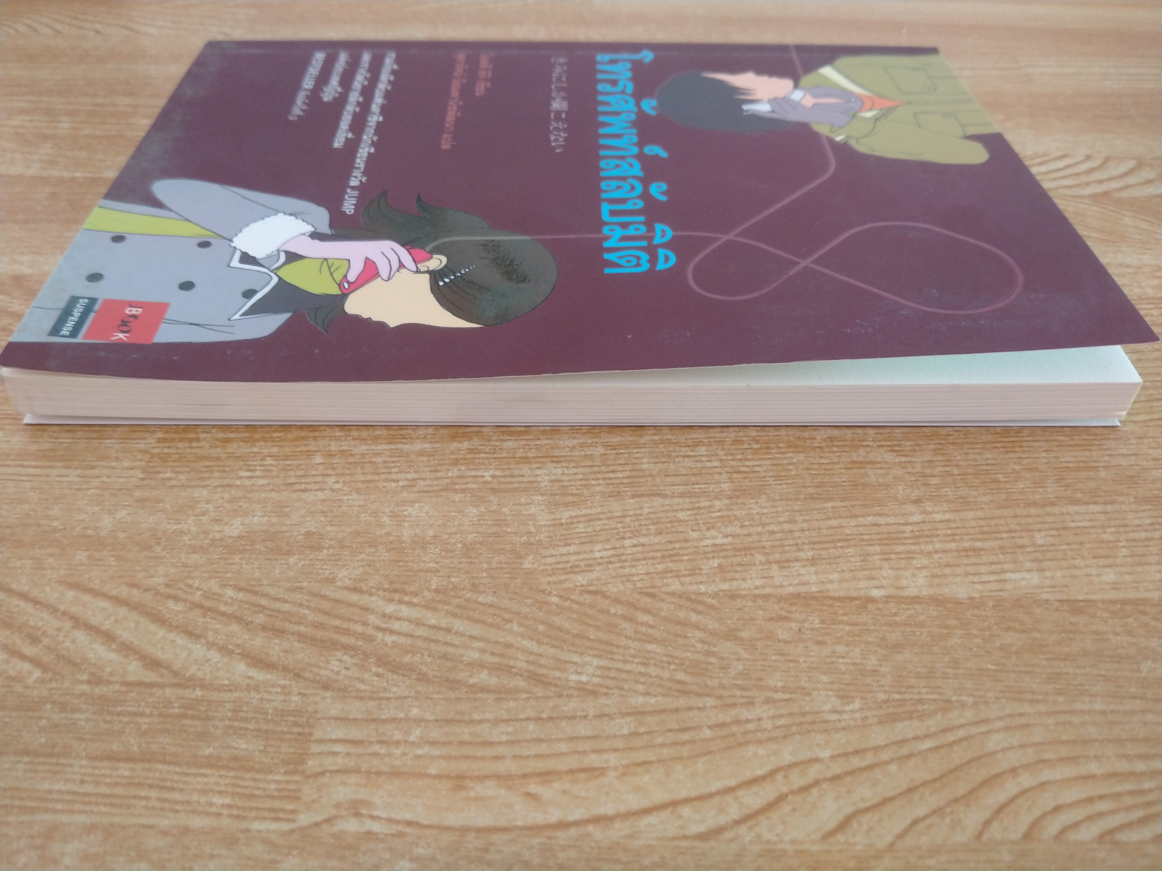 โทรศัพท์สลับมิติ