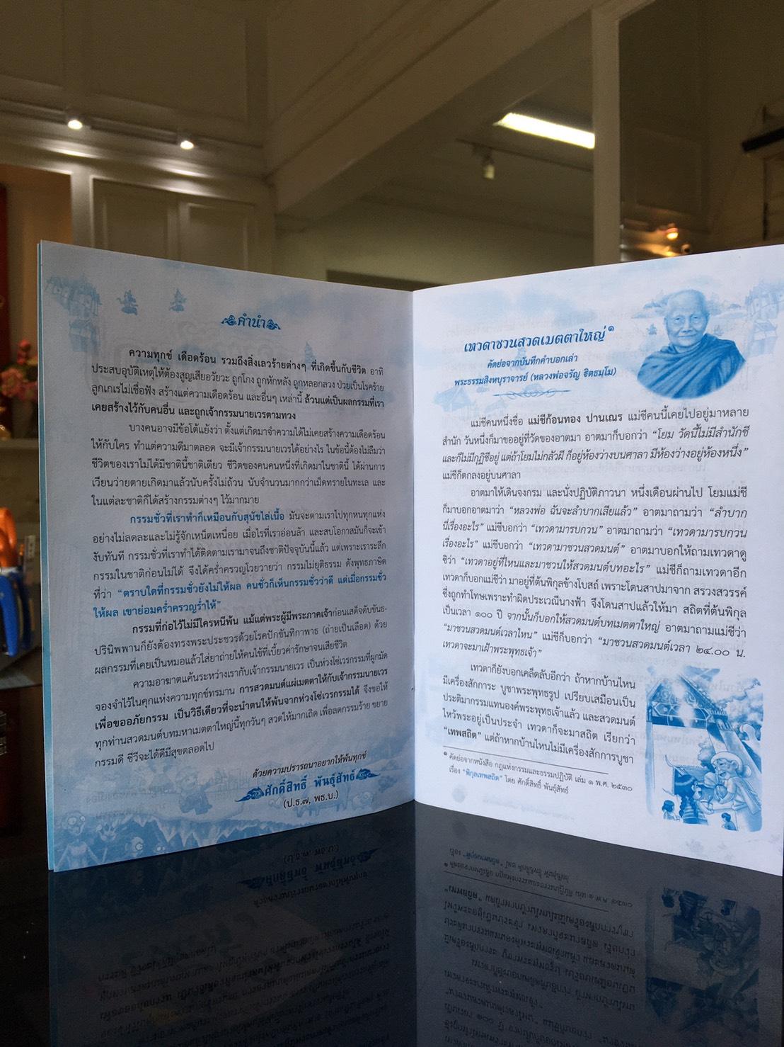 หนังสือสวดมนต์ คาถามหาเมตตาใหญ่แก้ไขเวรกรรม ( แพ็ค 10 เล่ม ) หนังสือธรรมะ บจ.สำนักพิมพ์เลี่ยงเชียง เพียรเพื่อพุทธศาสน์