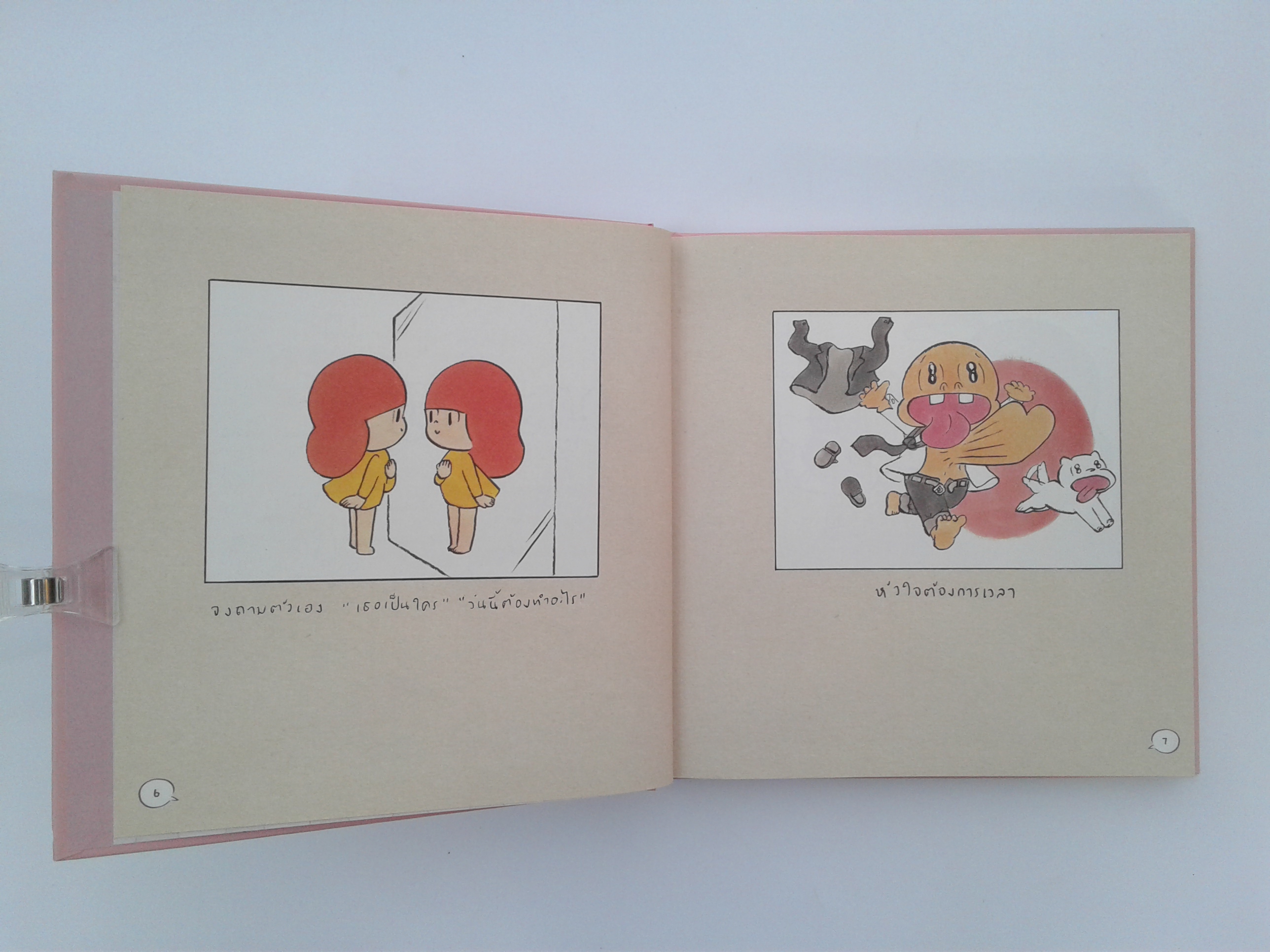 มะม่วง เลิฟ มา เลิฟ กันเถอะ