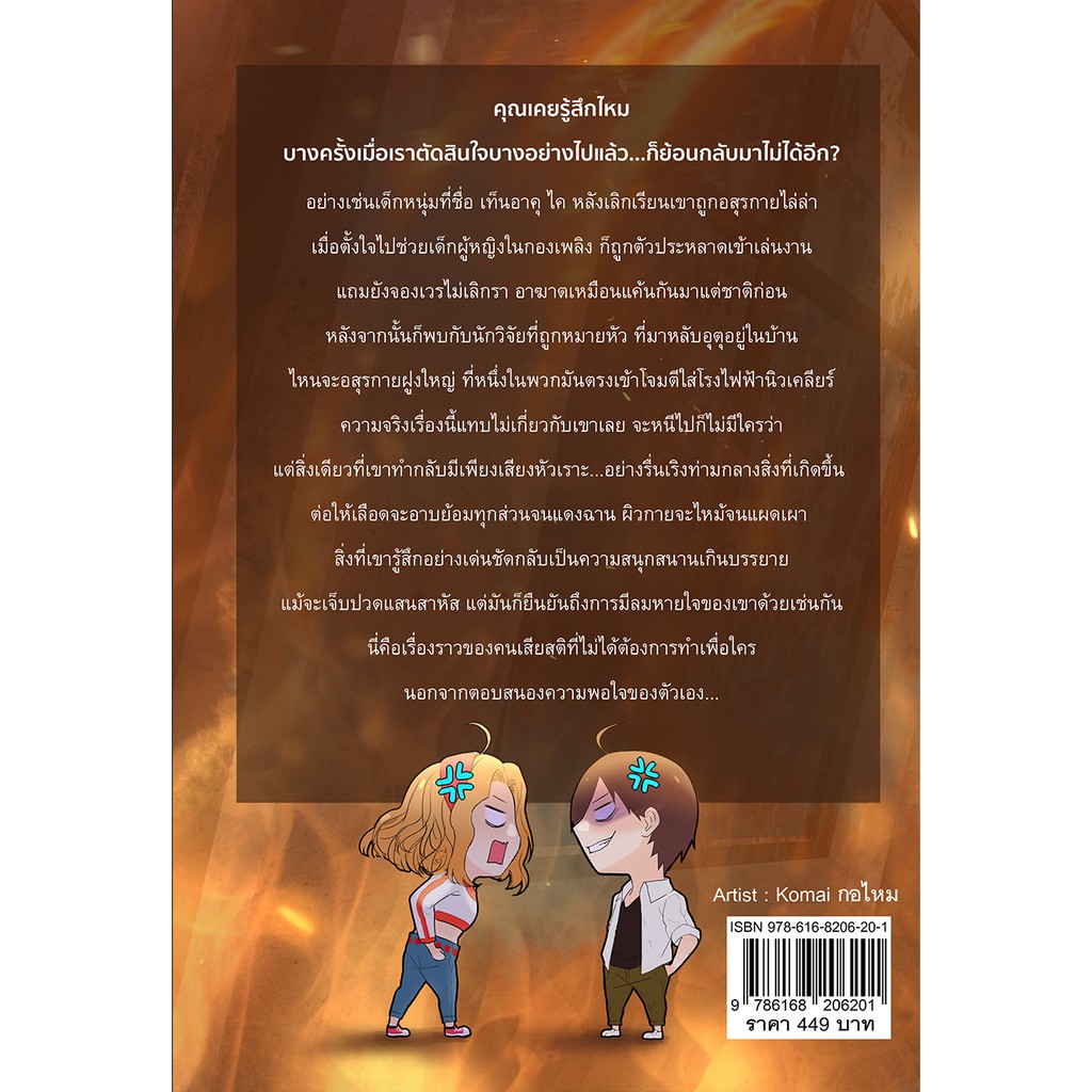 Agent Of Cross ก้าวแรกแห่งอสุรกาย