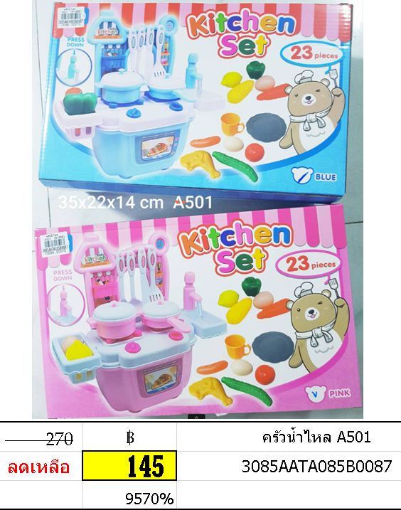 ครัวน้ำไหล