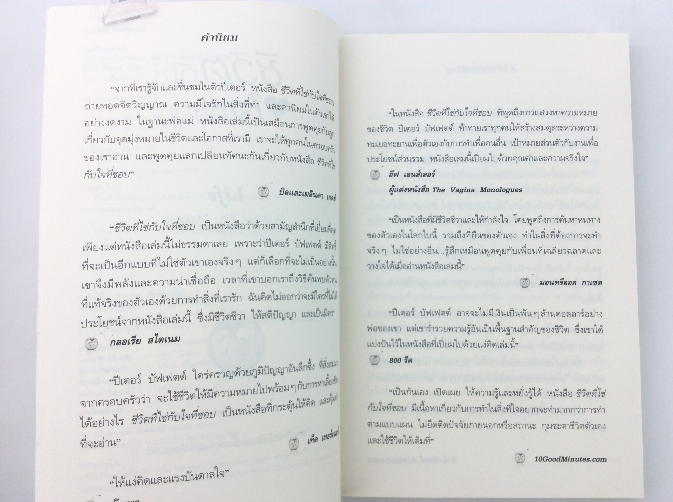 หนังสือราคาพิเศษ59บาท ชีวิตที่ใช่กับใจที่ชอบ หนังสือพัฒนาตนเอง หนังสือ [คุ้มอักษรไทย]