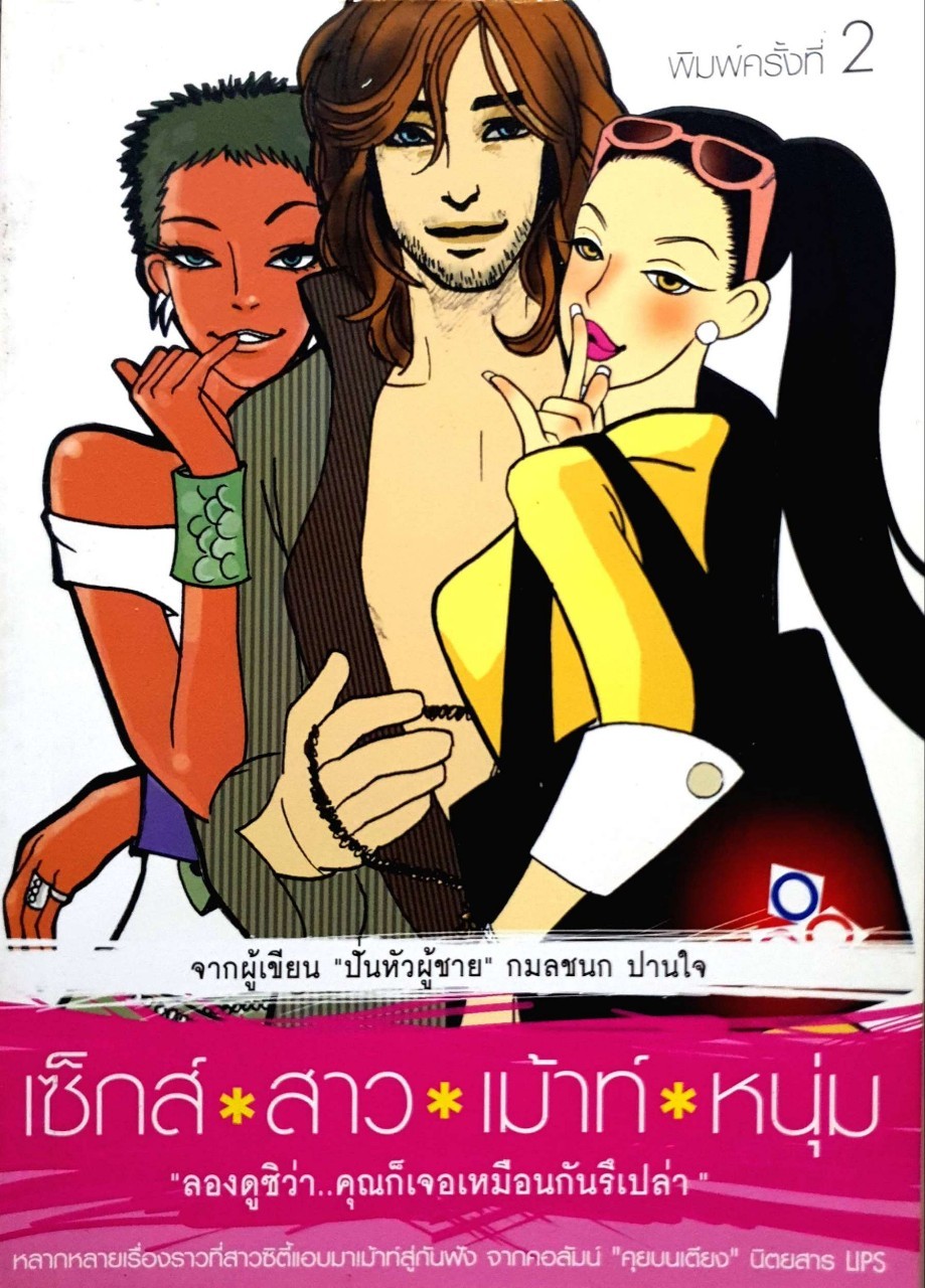 เซ็กส์ สาว เม้าท์ หนุ่ม