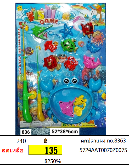 ตกปลาแผง 8363