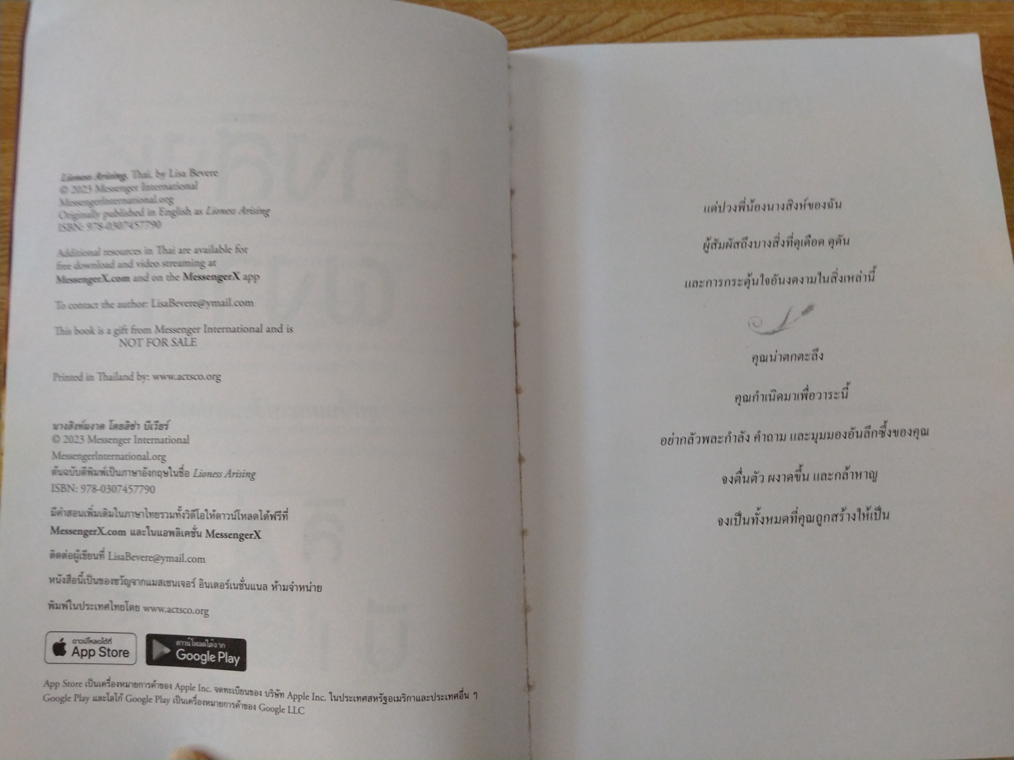 นางสิงห์ผงาด