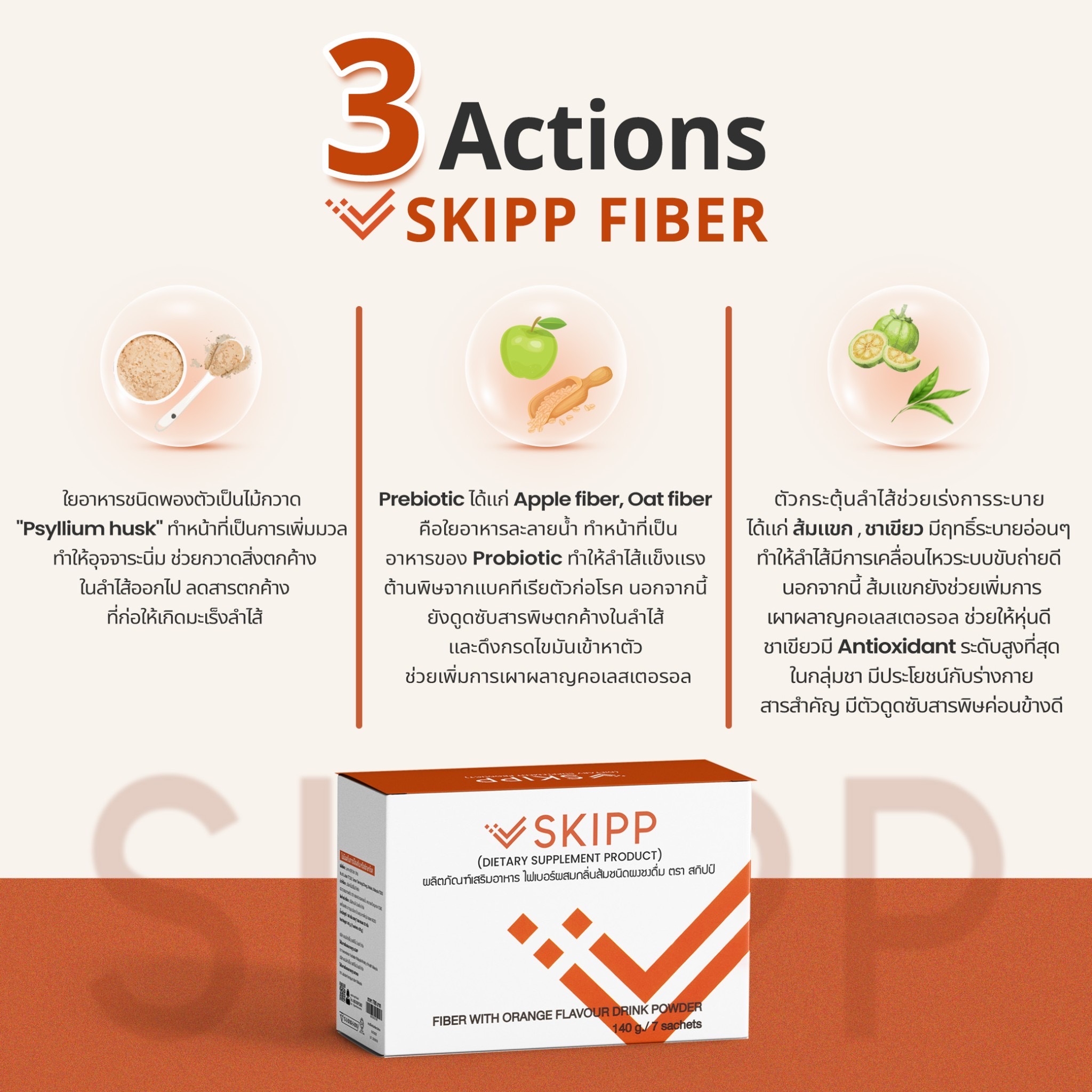 Skipp Fiber with orange flavor drink powder