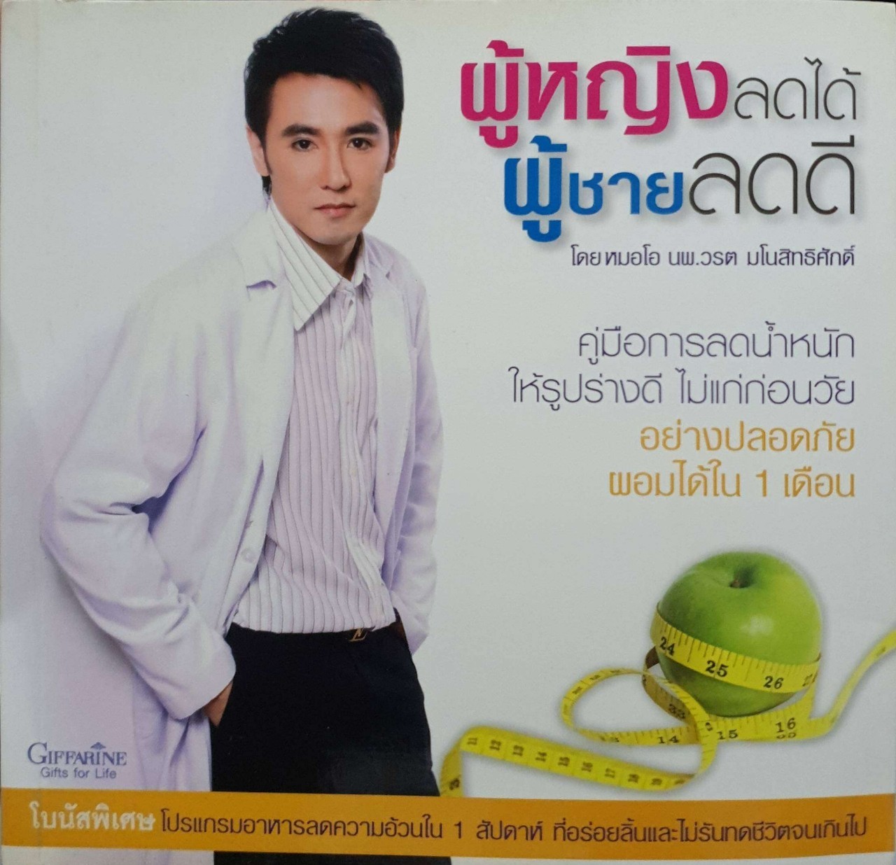 ผู้หญิงลดได้ ผู้ชายลดดี