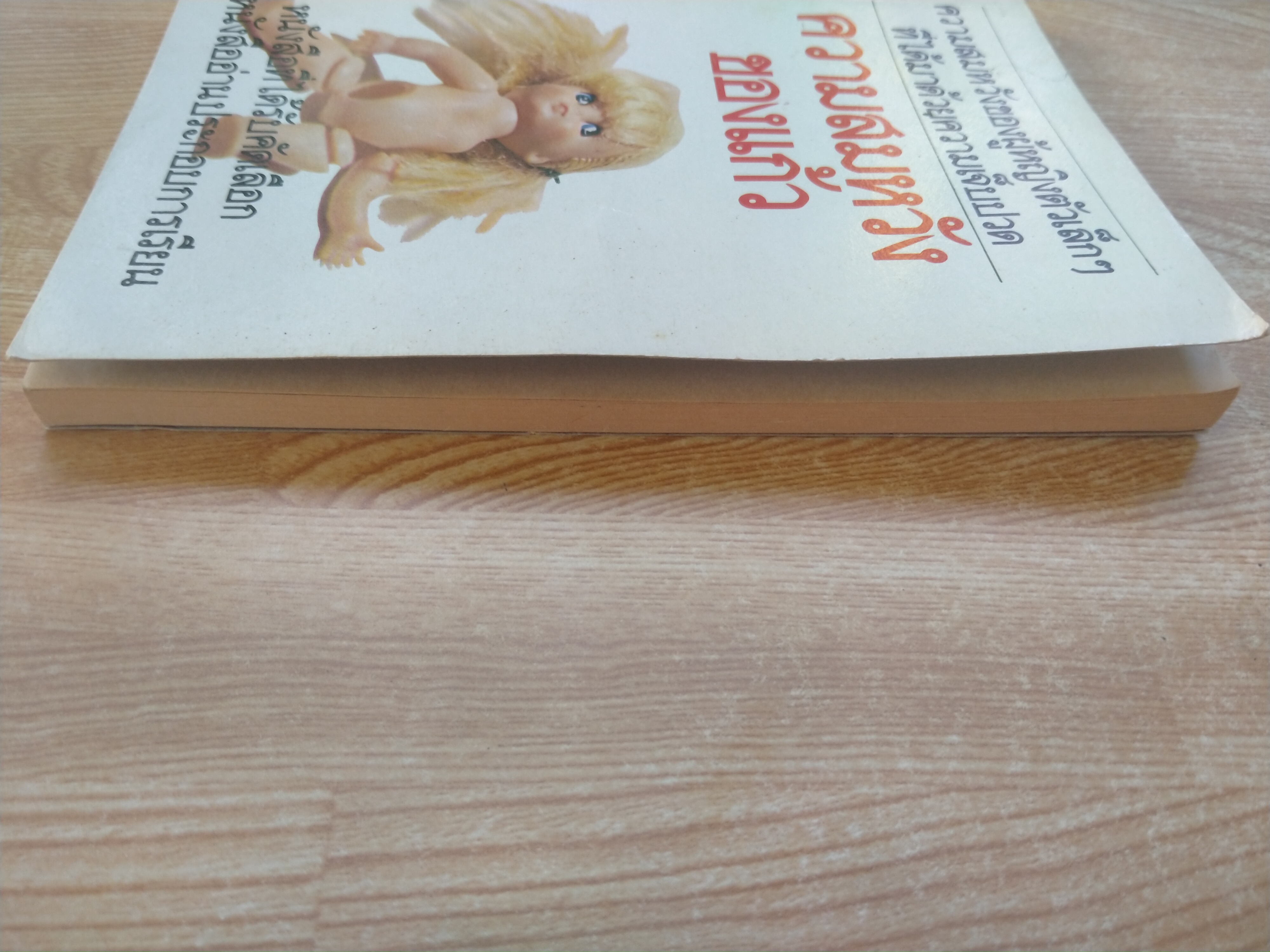 ความสมหวังของแก้ว