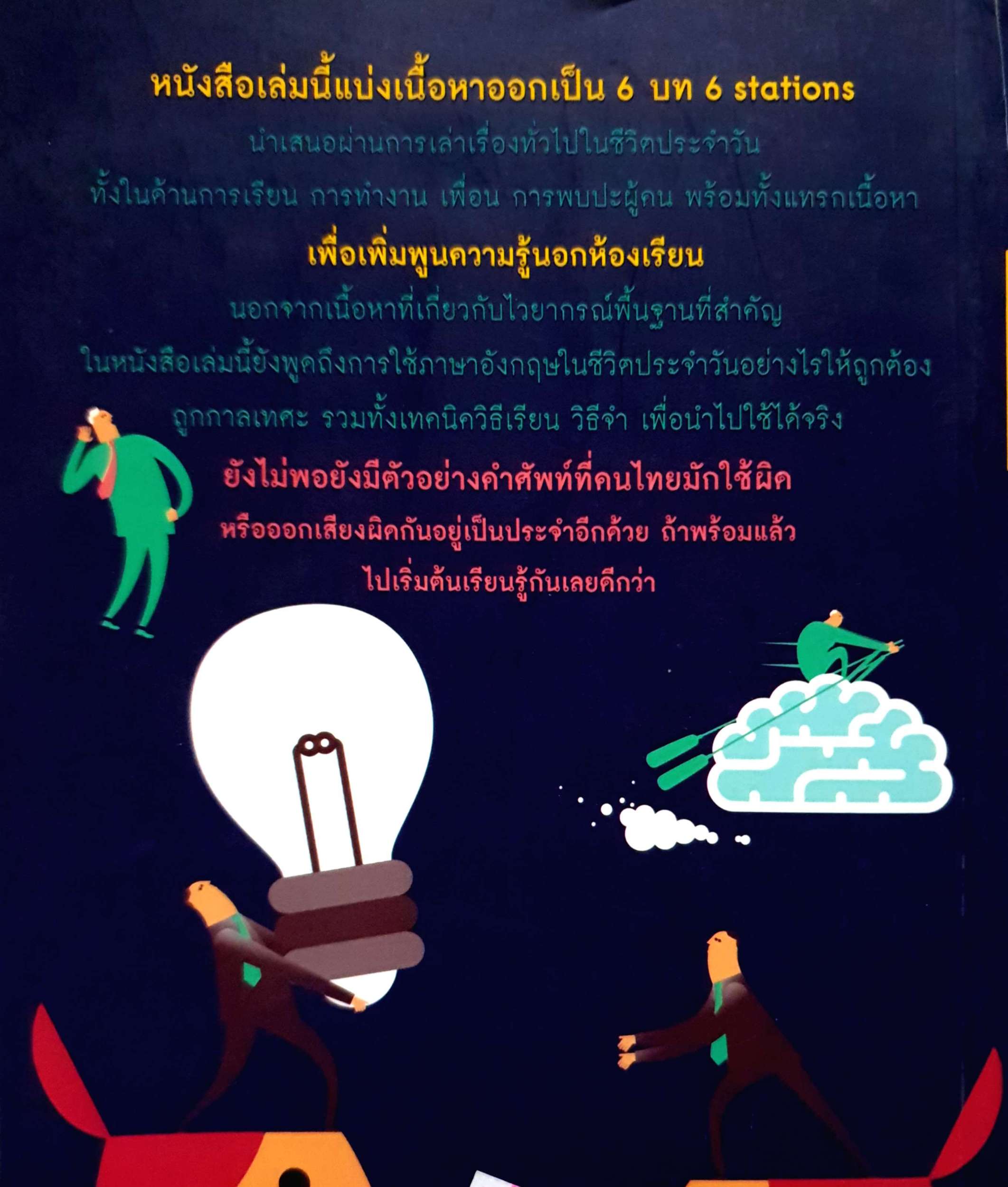 เข้าหัว และใช้หัวยังไงให้เข้าใจภาษาอังกฤษ