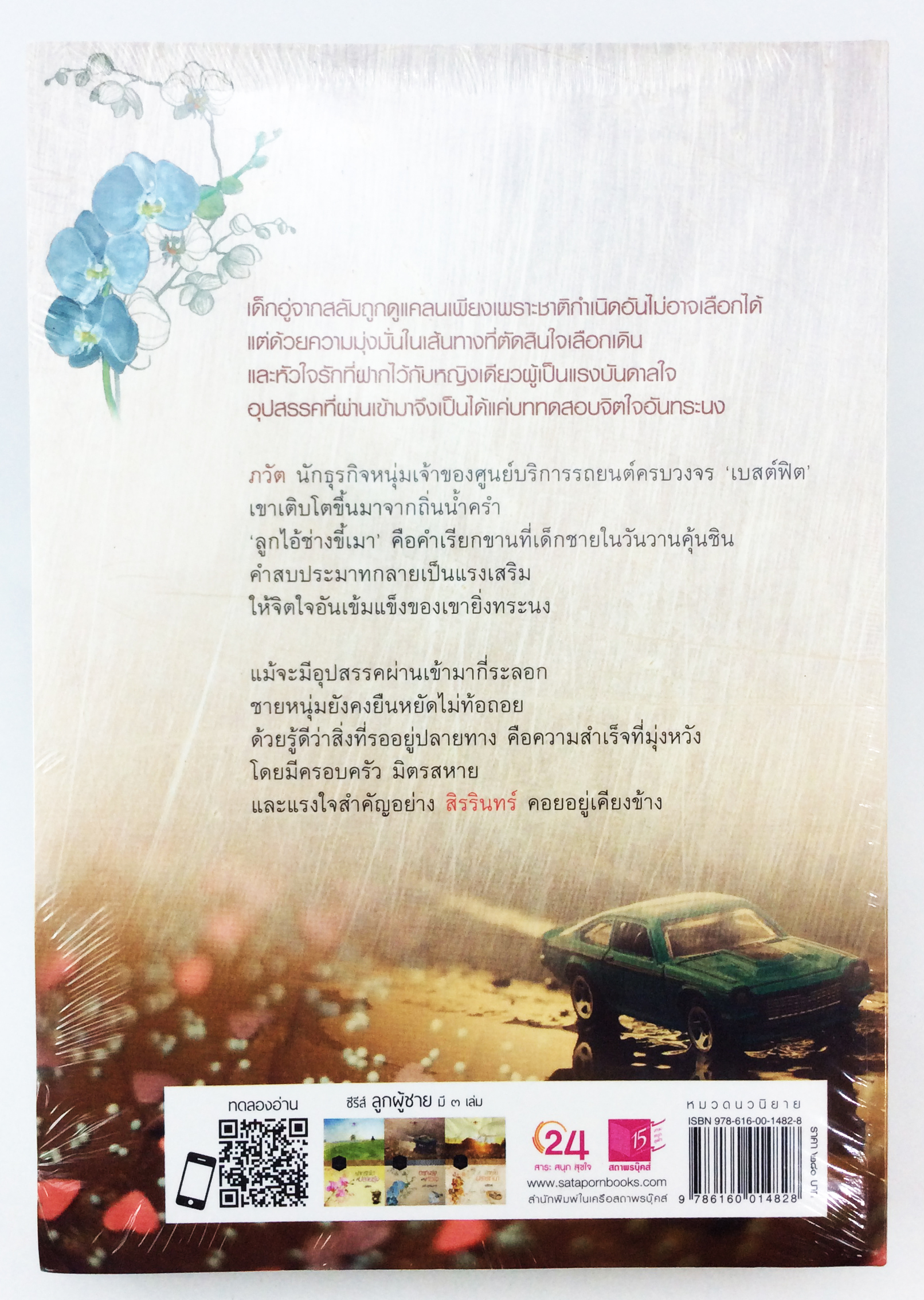 อรุณรุ่งแห่งหัวใจ นิยาย นิยายลดราคา หนังสือนิยาย