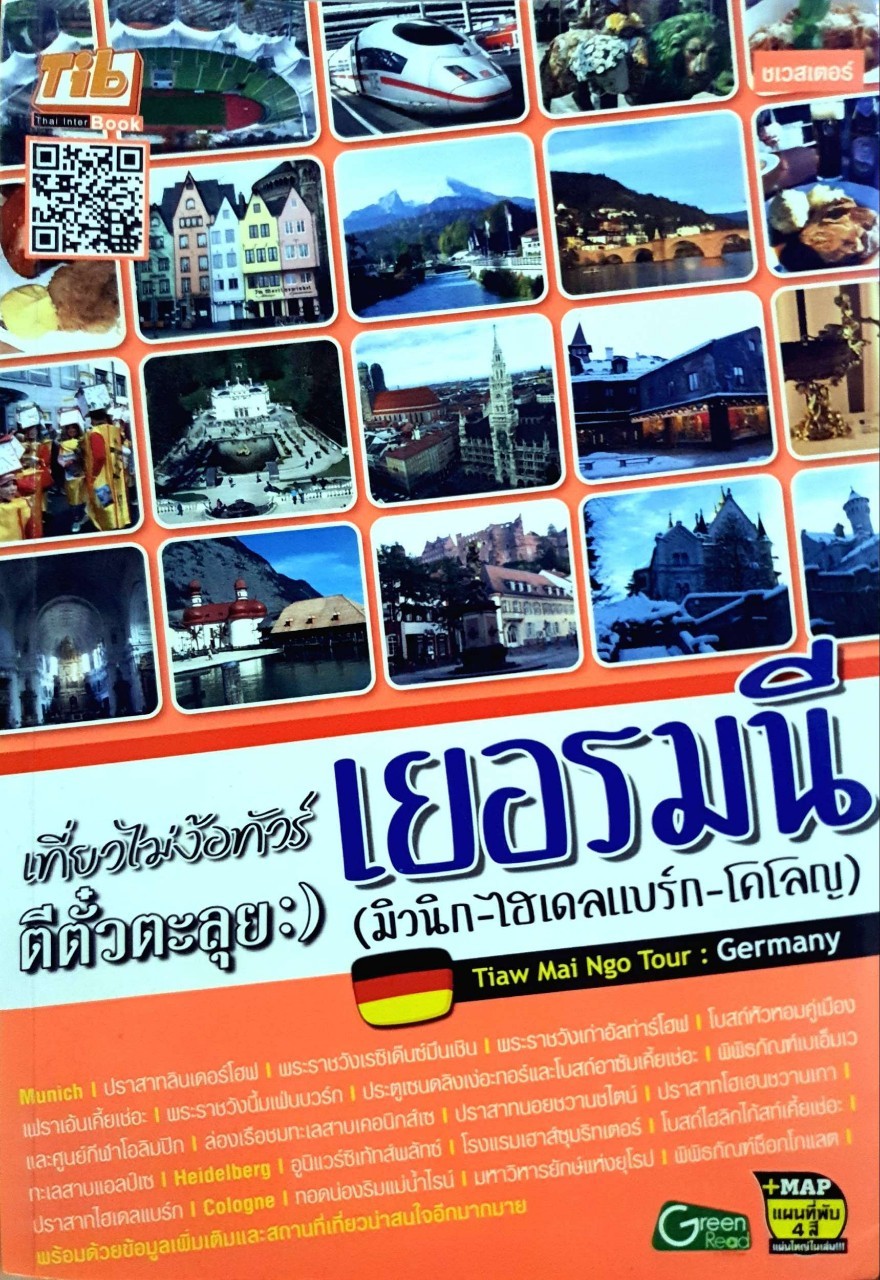 เที่ยวไม่ง้อทัวร์ ตีตั๋วตะลุย เยอรมันนี (มิวนิก-ไฮเดลแบร์ก-โคโลญ) : ชเวสเตอร์