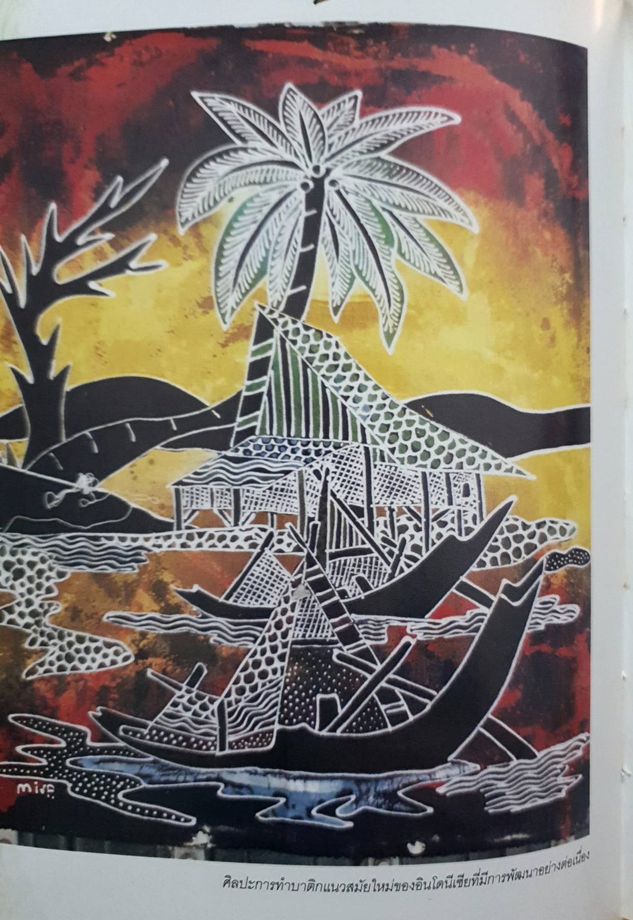 ศิลปะการทำบาติก ลายเขียนระบายสี The Art of Batik Hand Painted ผู้เขียน ธวัชชัย ทุมทอง