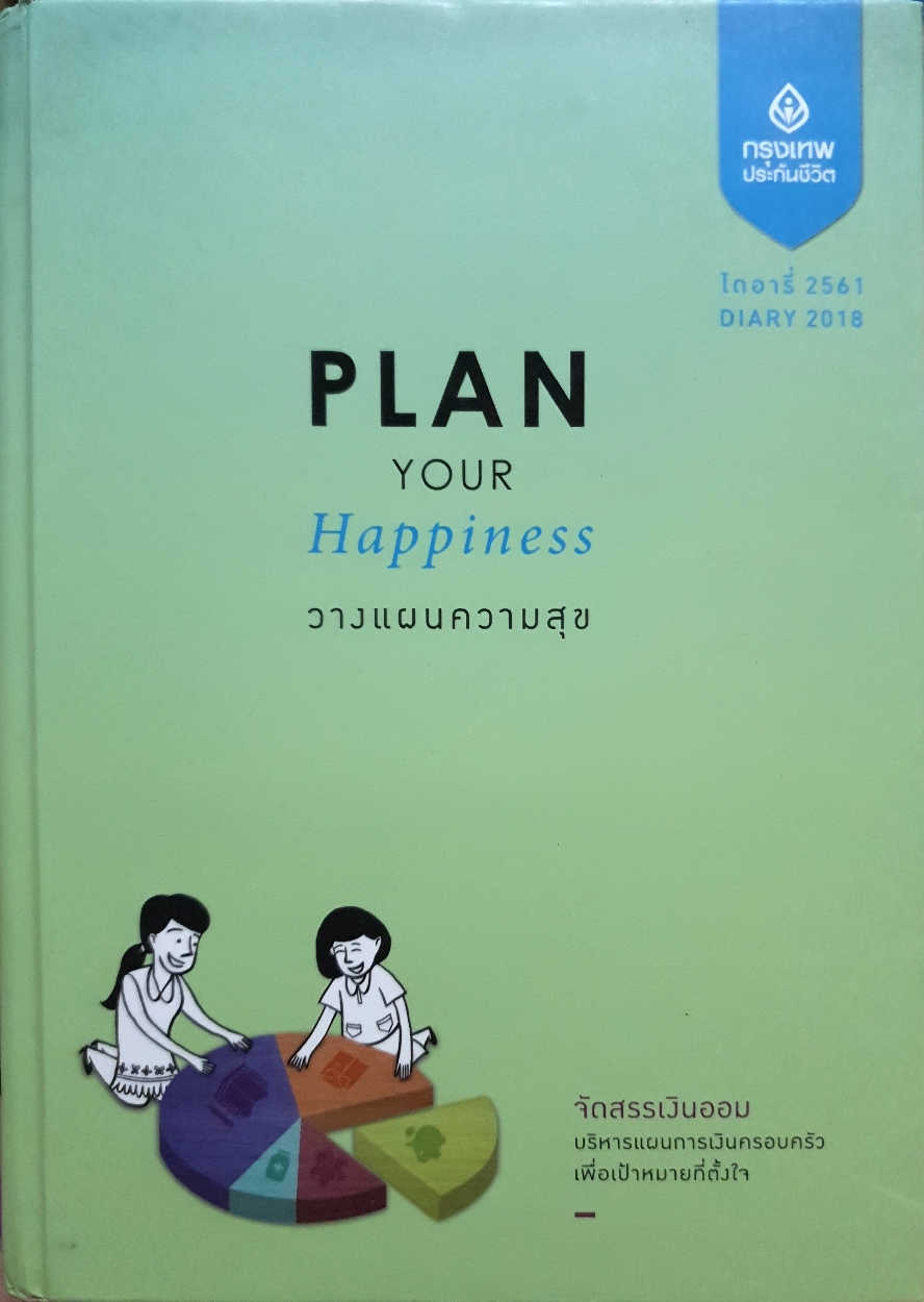 PLAN YOUR Happiness วางแผนความสุข (ปกแข็ง)