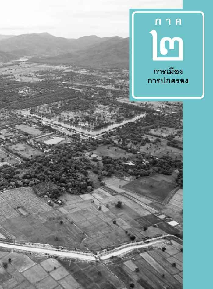 ถาม-ตอบ ประวัติศาสตร์สมัยสุโขทัย