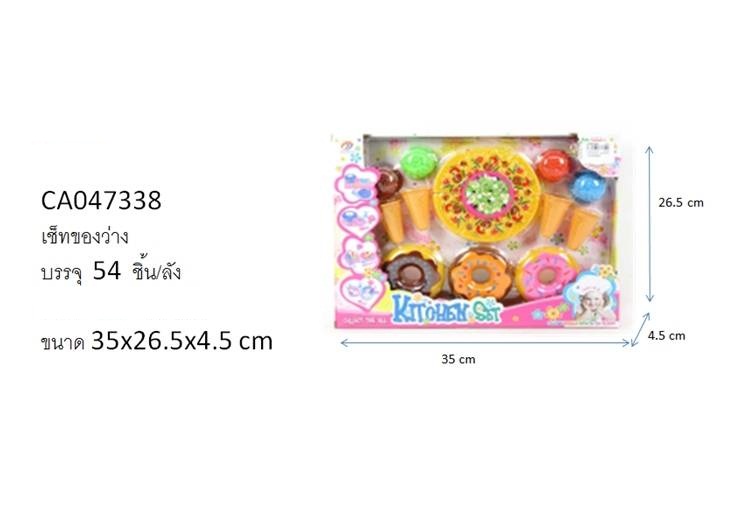 เซ็ทของว่าง