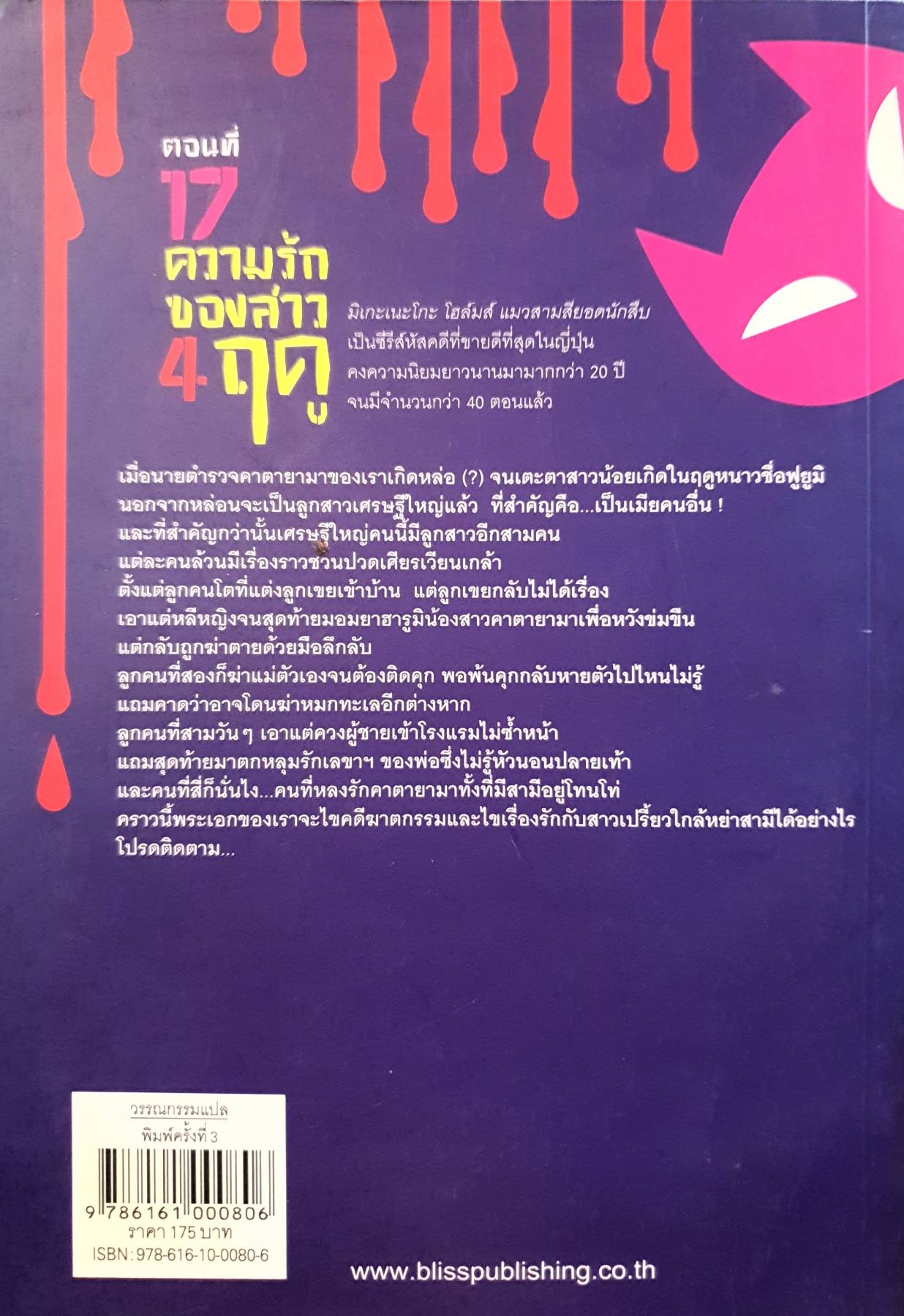 มิเกะเนะโกะ โฮล์มส์ แมวสามสียอดนักสืบ ตอน ความรักของสาว 4 ฤดู