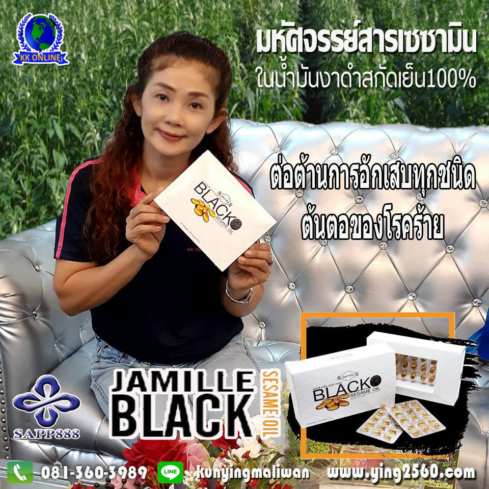 Jamille Black Sesame Oil,น้ำมันงาดำ, Sesame Oil,ต้านมะเร็ง,ลดเข่าเสื่อม,เซซามิน,Black Sesame Oil,ลดการอักเสบ,ลดอาการปวด,มะเร็ง Jamille Black Sesame Oil,น้ำมันงาดำ, Sesame Oil,ต้านมะเร็ง,ลดเข่าเสื่อม,Black Sesame Oil,ลดการอักเสบ,ลดอาการปวด,มะเร็ง
