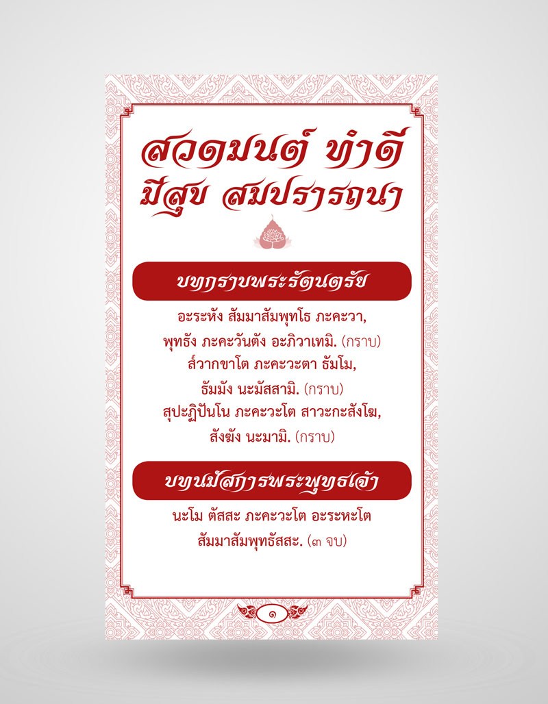 แผ่นพับสวดมนต์ ทำดี มีสุข สมปราถนา ( แพ็ค 25 แผ่น )กระดาษ : อาร์ตมัน จำนวน : 20 หน้า ขนาด : 9 x 15 cm.