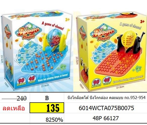บิงโกล๊อตโต้ บิงโกกล่อง คละแบบ no.952-954