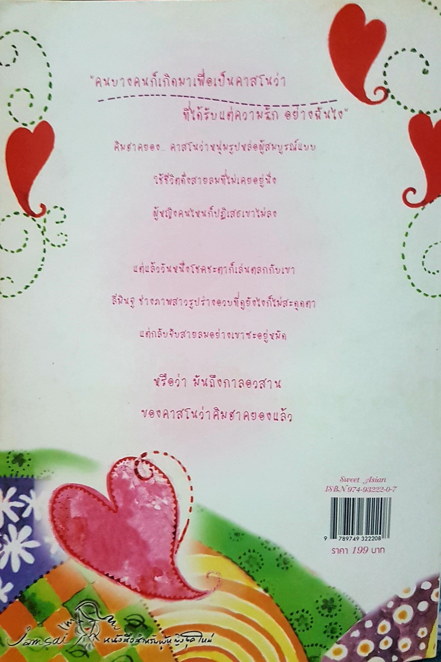 หัวใจอลวน คนสองคนกับความรัก Hyeon Go-Wun เขียน คิมฮานึล แปล