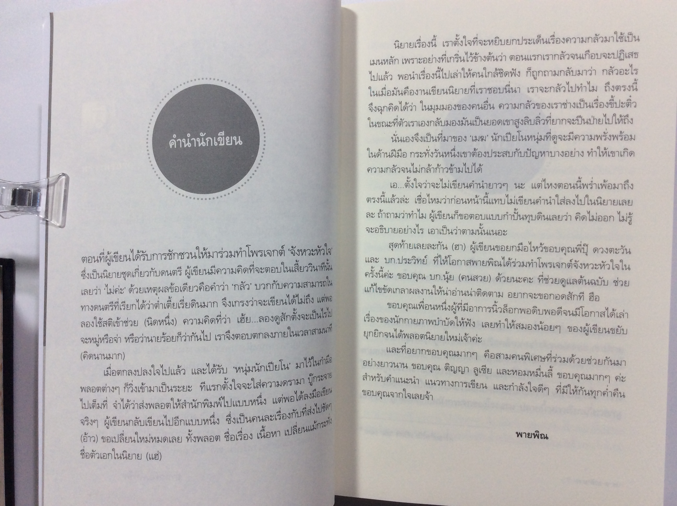 พร่างพรมรัก นิยาย นิยายโรแมนติก